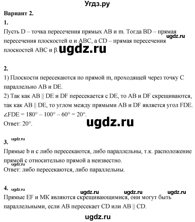 ГДЗ (Решебник 2023) по геометрии 10 класс (дидактические материалы) Б.Г. Зив / контрольная работа / К-1 / Вариант-2