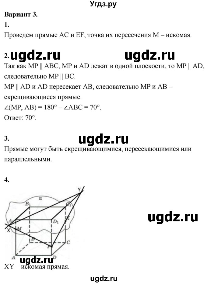 ГДЗ (Решебник 2023) по геометрии 10 класс (дидактические материалы) Б.Г. Зив / контрольная работа / К-1 / Вариант-3