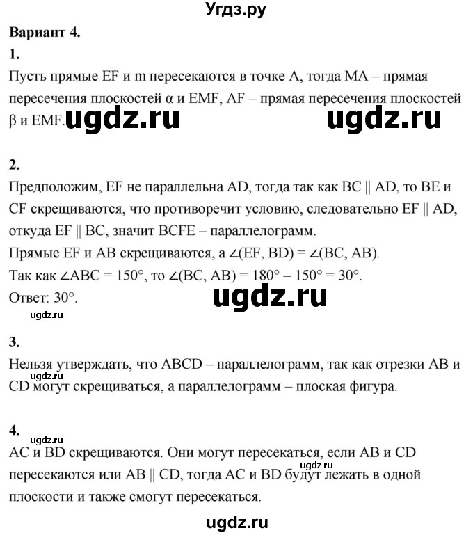 ГДЗ (Решебник 2023) по геометрии 10 класс (дидактические материалы) Б.Г. Зив / контрольная работа / К-1 / Вариант-4