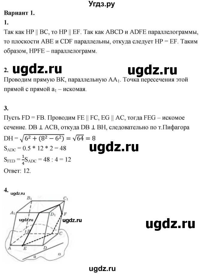 ГДЗ (Решебник 2023) по геометрии 10 класс (дидактические материалы) Б.Г. Зив / контрольная работа / К-2 / Вариант-1