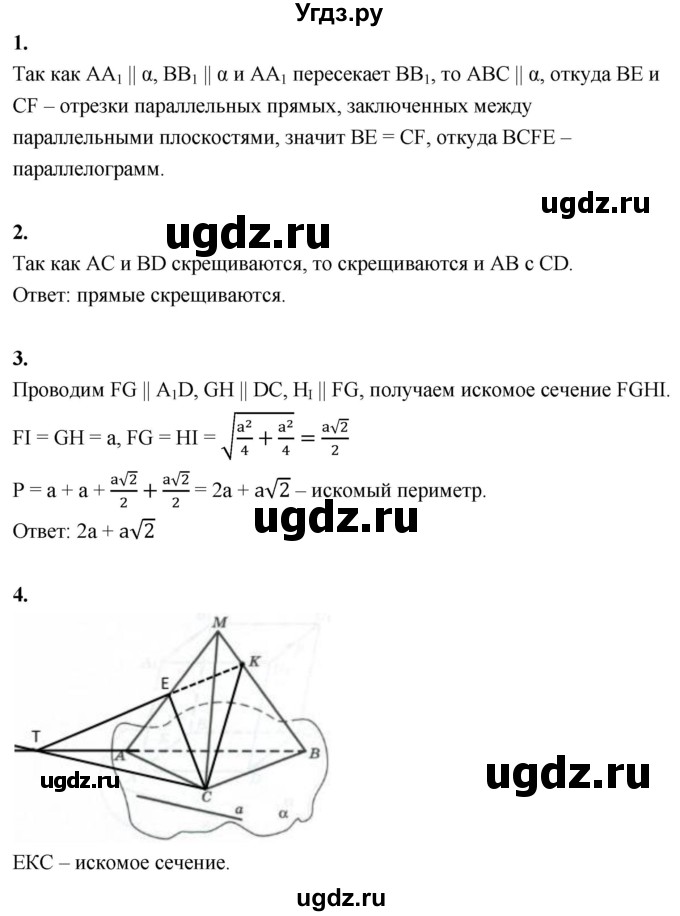 ГДЗ (Решебник 2023) по геометрии 10 класс (дидактические материалы) Б.Г. Зив / контрольная работа / К-2 / Вариант-2