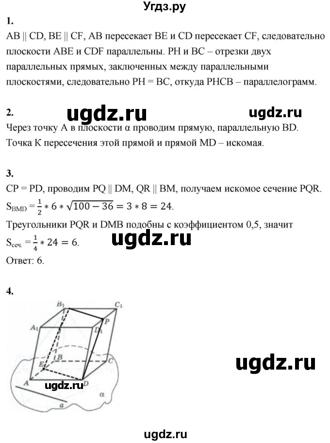 ГДЗ (Решебник 2023) по геометрии 10 класс (дидактические материалы) Б.Г. Зив / контрольная работа / К-2 / Вариант-3