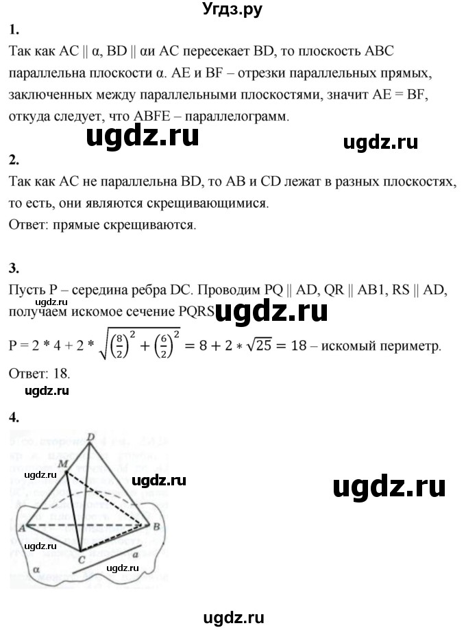 ГДЗ (Решебник 2023) по геометрии 10 класс (дидактические материалы) Б.Г. Зив / контрольная работа / К-2 / Вариант-4