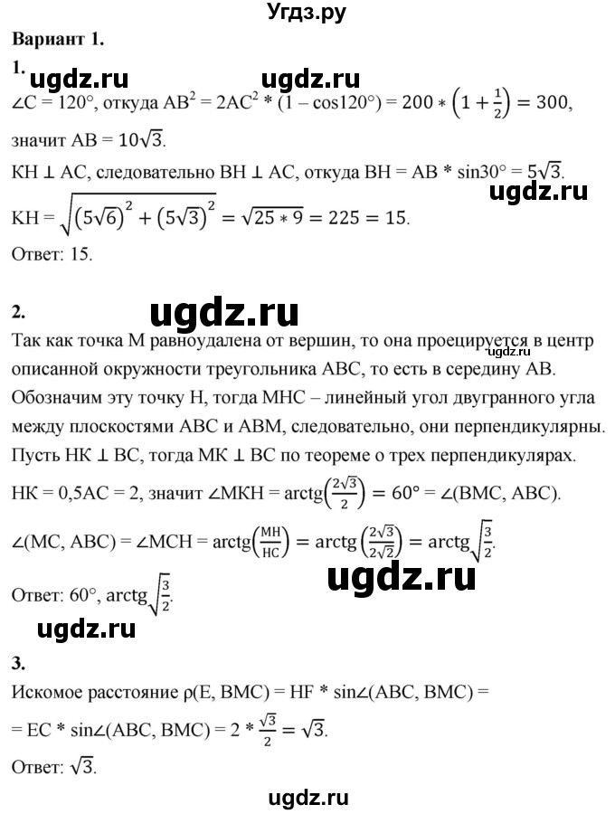 ГДЗ (Решебник 2023) по геометрии 10 класс (дидактические материалы) Б.Г. Зив / контрольная работа / К-3 / Вариант-1