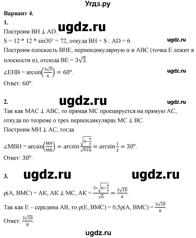 ГДЗ (Решебник 2023) по геометрии 10 класс (дидактические материалы) Б.Г. Зив / контрольная работа / К-3 / Вариант-4