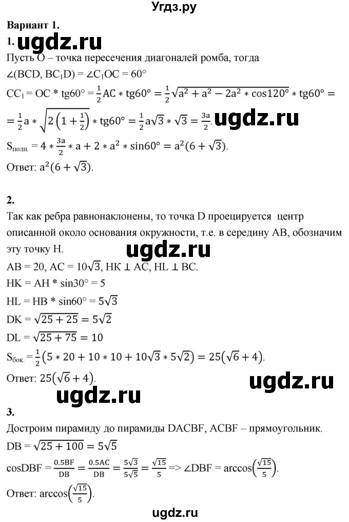 ГДЗ (Решебник 2023) по геометрии 10 класс (дидактические материалы) Б.Г. Зив / контрольная работа / К-4 / Вариант-1