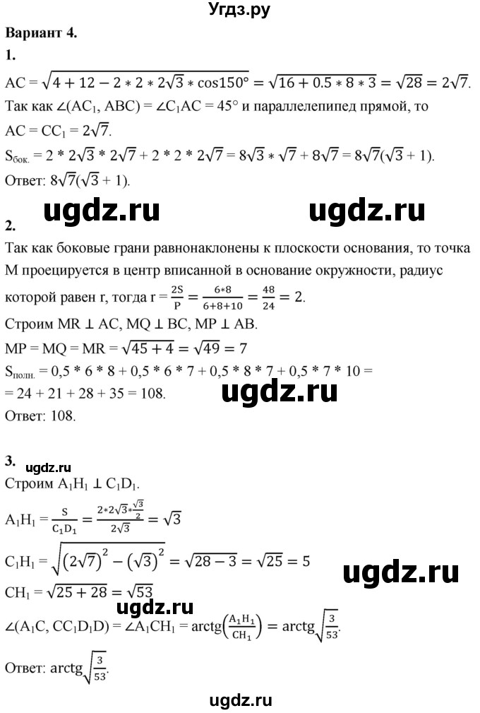 ГДЗ (Решебник 2023) по геометрии 10 класс (дидактические материалы) Б.Г. Зив / контрольная работа / К-4 / Вариант-4