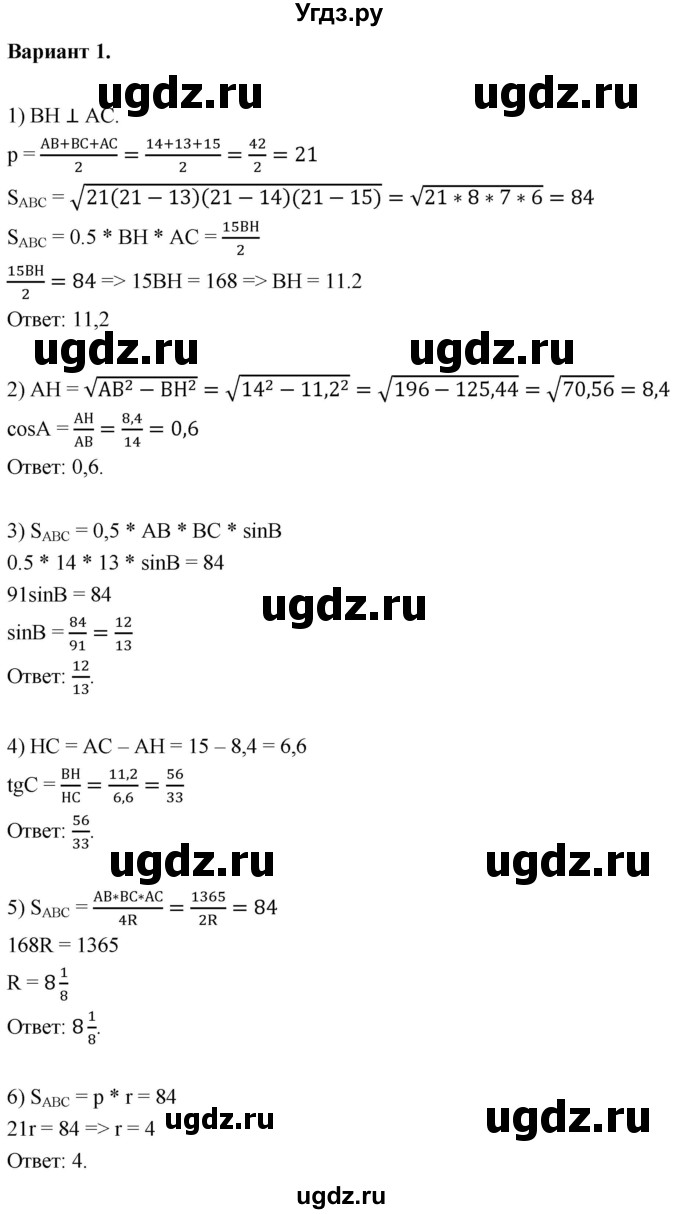 ГДЗ (Решебник 2023) по геометрии 10 класс (дидактические материалы) Б.Г. Зив / контрольная работа / К-5 / Вариант-1
