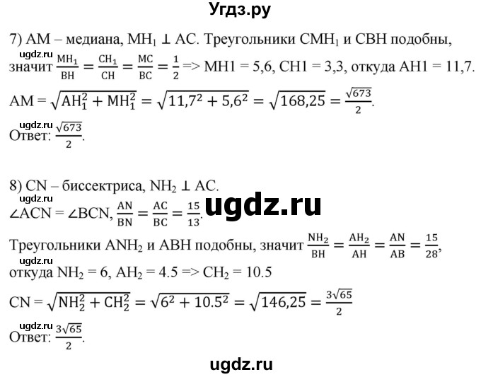 ГДЗ (Решебник 2023) по геометрии 10 класс (дидактические материалы) Б.Г. Зив / контрольная работа / К-5 / Вариант-1(продолжение 2)
