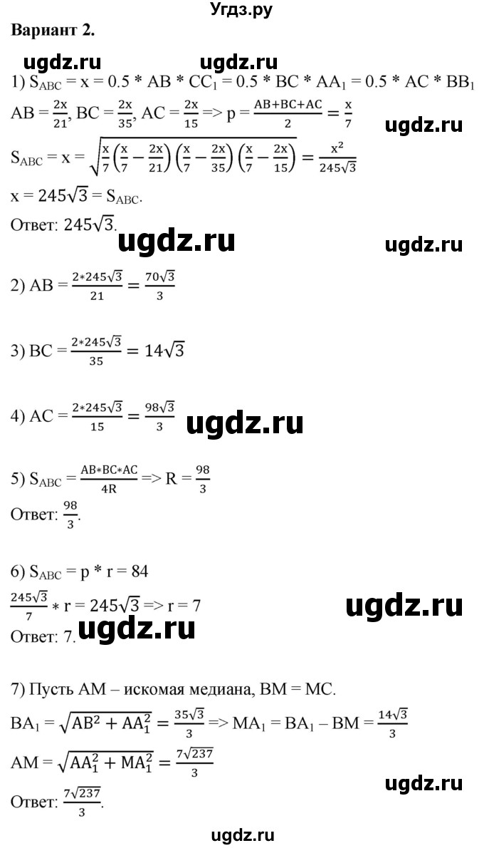 ГДЗ (Решебник 2023) по геометрии 10 класс (дидактические материалы) Б.Г. Зив / контрольная работа / К-5 / Вариант-2