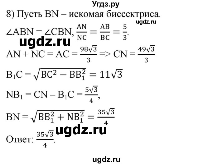 ГДЗ (Решебник 2023) по геометрии 10 класс (дидактические материалы) Б.Г. Зив / контрольная работа / К-5 / Вариант-2(продолжение 2)