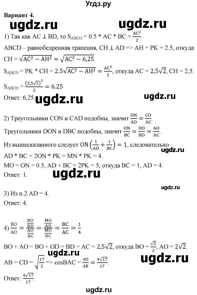 ГДЗ (Решебник 2023) по геометрии 10 класс (дидактические материалы) Б.Г. Зив / контрольная работа / К-5 / Вариант-4