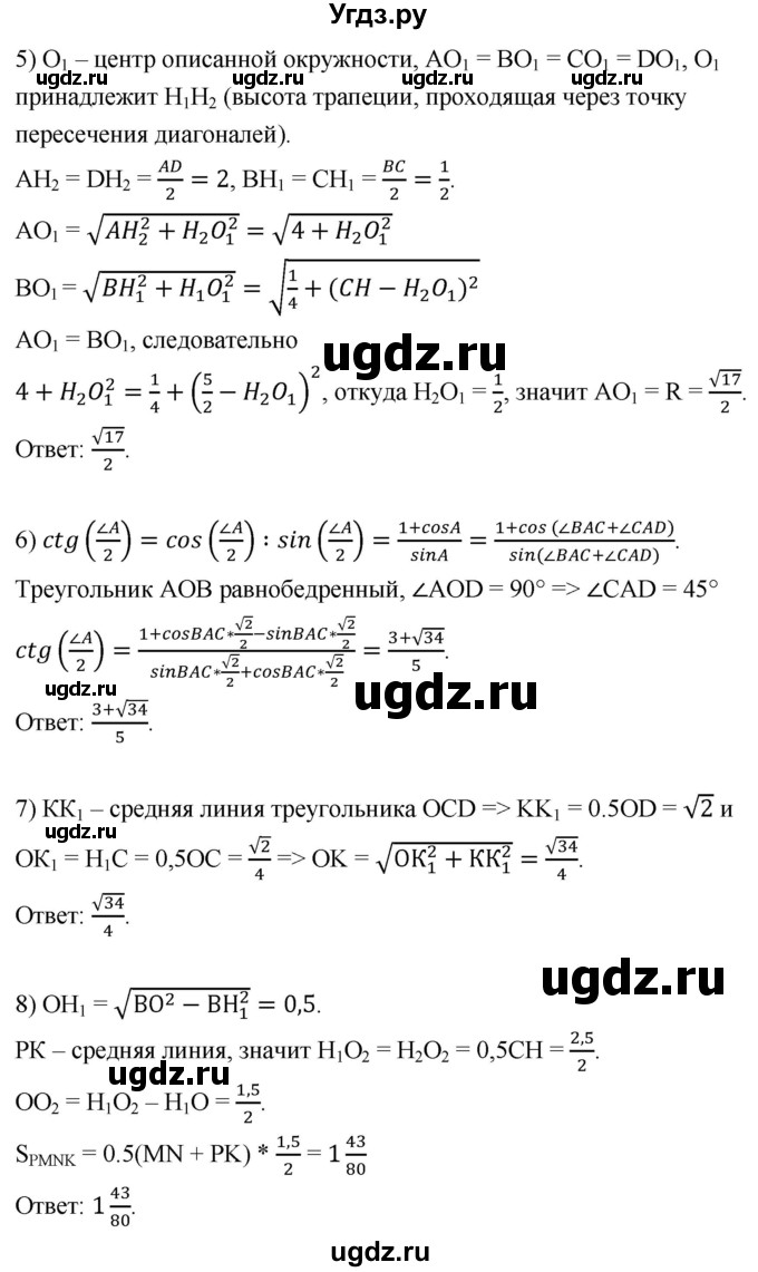 ГДЗ (Решебник 2023) по геометрии 10 класс (дидактические материалы) Б.Г. Зив / контрольная работа / К-5 / Вариант-4(продолжение 2)