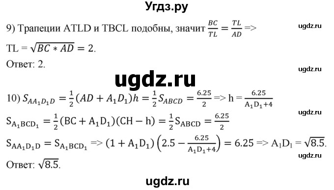 ГДЗ (Решебник 2023) по геометрии 10 класс (дидактические материалы) Б.Г. Зив / контрольная работа / К-5 / Вариант-4(продолжение 3)
