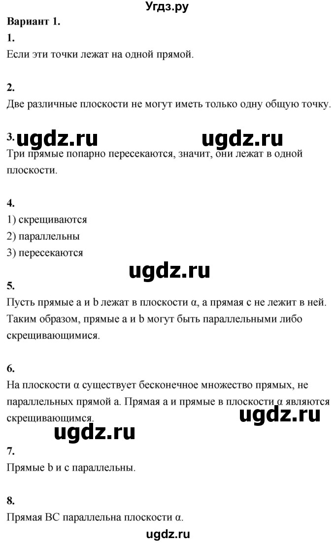 ГДЗ (Решебник 2023) по геометрии 10 класс (дидактические материалы) Б.Г. Зив / математический диктант / МД-1 / Вариант-1