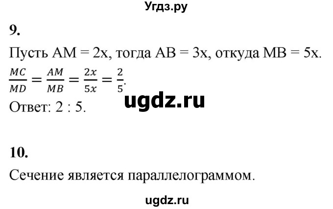 ГДЗ (Решебник 2023) по геометрии 10 класс (дидактические материалы) Б.Г. Зив / математический диктант / МД-1 / Вариант-1(продолжение 2)