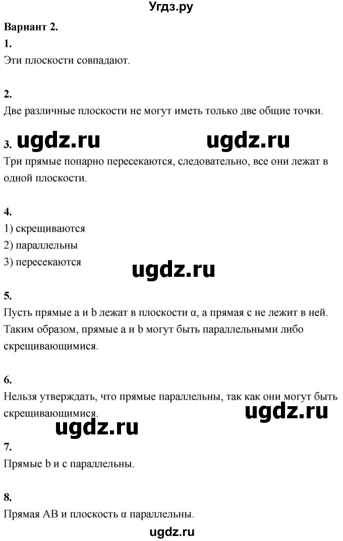 ГДЗ (Решебник 2023) по геометрии 10 класс (дидактические материалы) Б.Г. Зив / математический диктант / МД-1 / Вариант-2