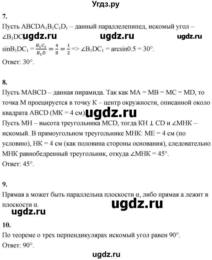 ГДЗ (Решебник 2023) по геометрии 10 класс (дидактические материалы) Б.Г. Зив / математический диктант / МД-2 / Вариант-1(продолжение 2)