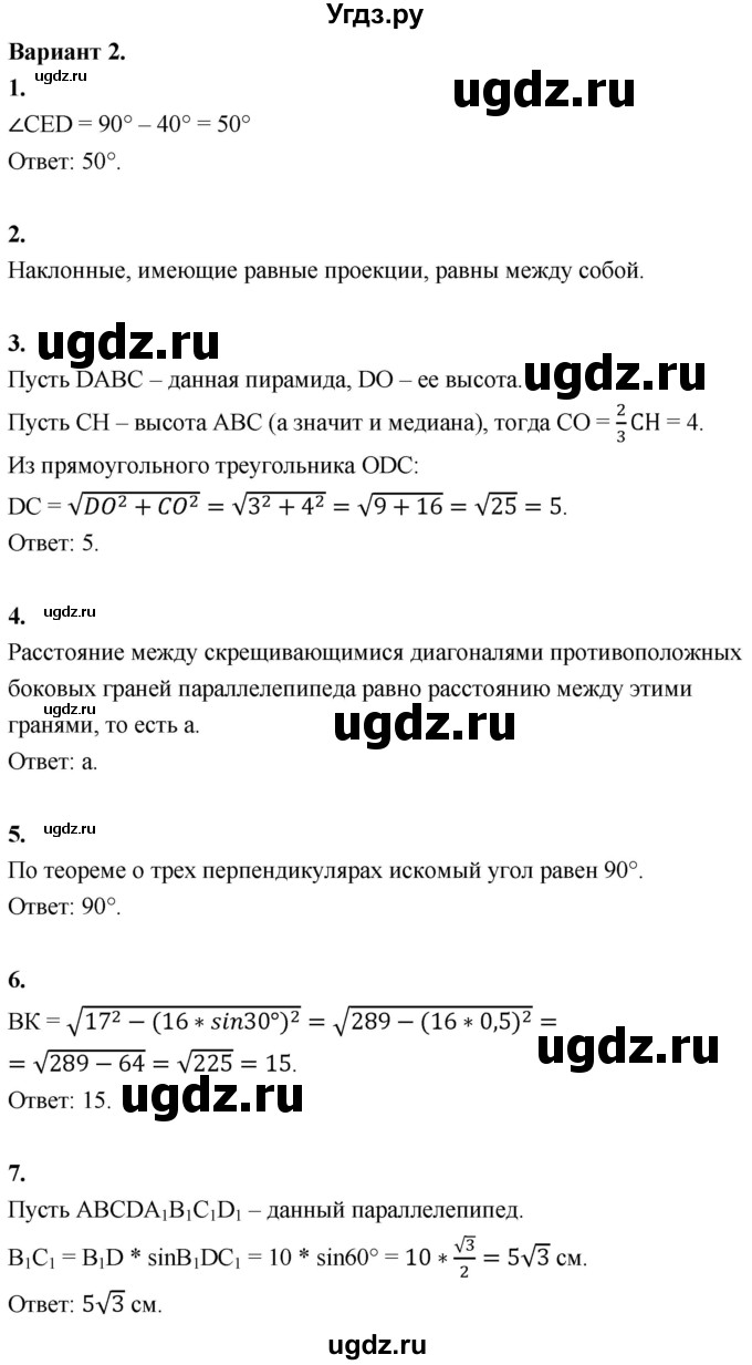 ГДЗ (Решебник 2023) по геометрии 10 класс (дидактические материалы) Б.Г. Зив / математический диктант / МД-2 / Вариант-2