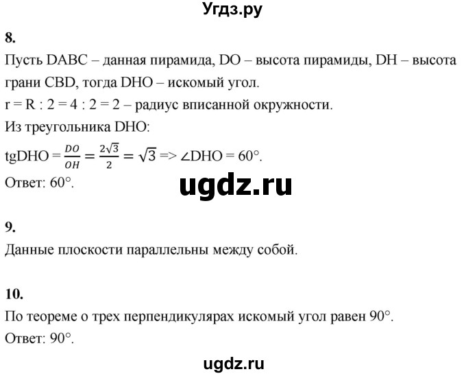 ГДЗ (Решебник 2023) по геометрии 10 класс (дидактические материалы) Б.Г. Зив / математический диктант / МД-2 / Вариант-2(продолжение 2)