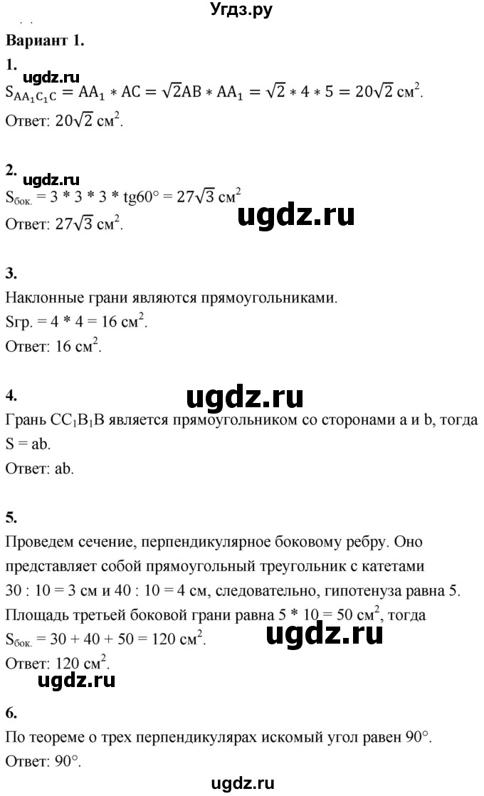 ГДЗ (Решебник 2023) по геометрии 10 класс (дидактические материалы) Б.Г. Зив / математический диктант / МД-3 / Вариант-1
