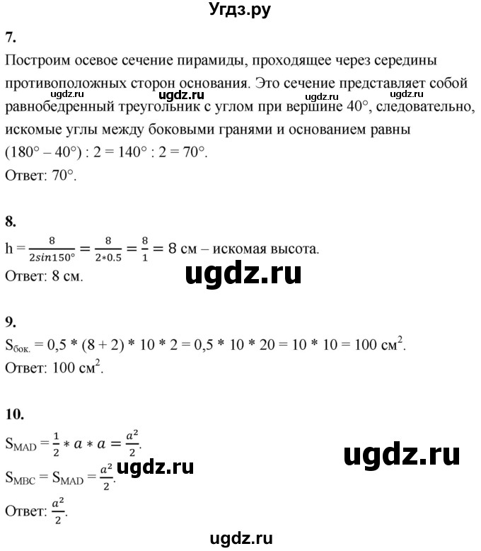 ГДЗ (Решебник 2023) по геометрии 10 класс (дидактические материалы) Б.Г. Зив / математический диктант / МД-3 / Вариант-1(продолжение 2)