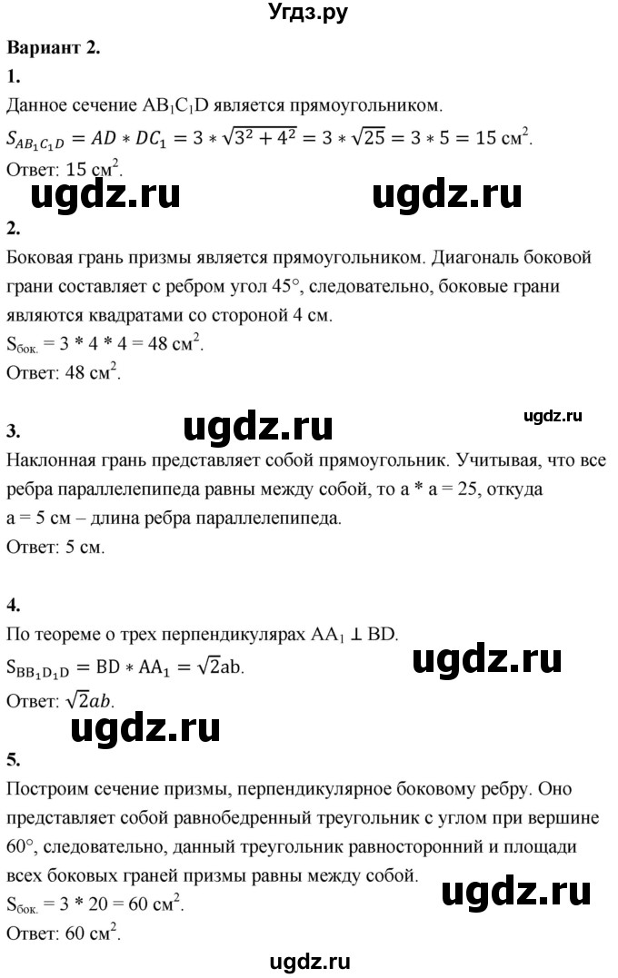 ГДЗ (Решебник 2023) по геометрии 10 класс (дидактические материалы) Б.Г. Зив / математический диктант / МД-3 / Вариант-2