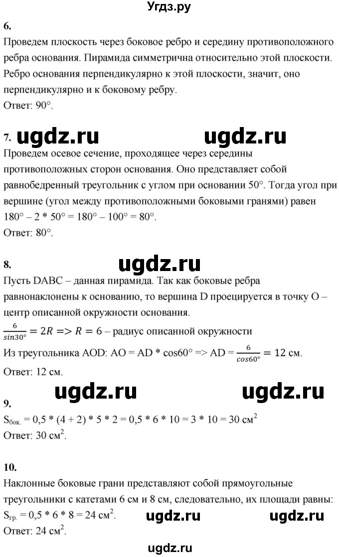 ГДЗ (Решебник 2023) по геометрии 10 класс (дидактические материалы) Б.Г. Зив / математический диктант / МД-3 / Вариант-2(продолжение 2)