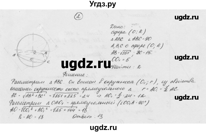 ГДЗ (Решебник) по геометрии 11 класс (дидактические материалы) Б.Г. Зив / самостоятельная работа / вариант-1 / 10(продолжение 2)