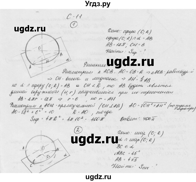 ГДЗ (Решебник) по геометрии 11 класс (дидактические материалы) Б.Г. Зив / самостоятельная работа / вариант-1 / 11