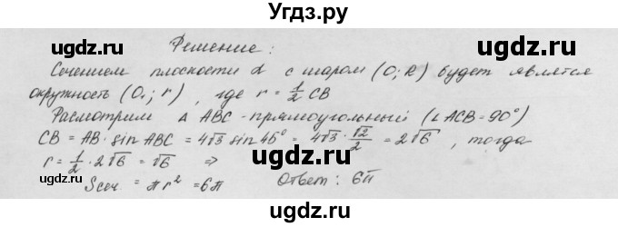 ГДЗ (Решебник) по геометрии 11 класс (дидактические материалы) Б.Г. Зив / самостоятельная работа / вариант-1 / 11(продолжение 2)