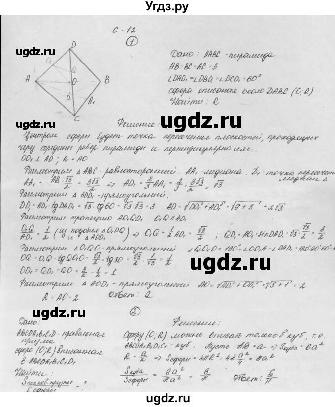 ГДЗ (Решебник) по геометрии 11 класс (дидактические материалы) Б.Г. Зив / самостоятельная работа / вариант-1 / 12