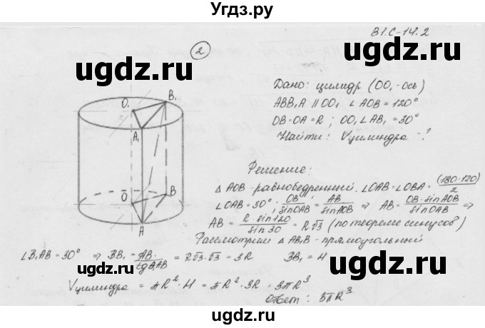 ГДЗ (Решебник) по геометрии 11 класс (дидактические материалы) Б.Г. Зив / самостоятельная работа / вариант-1 / 14(продолжение 2)