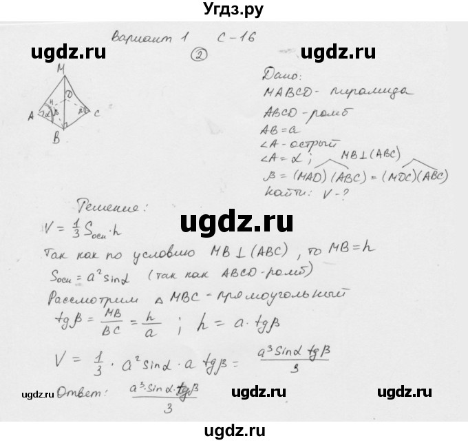 ГДЗ (Решебник) по геометрии 11 класс (дидактические материалы) Б.Г. Зив / самостоятельная работа / вариант-1 / 16(продолжение 2)