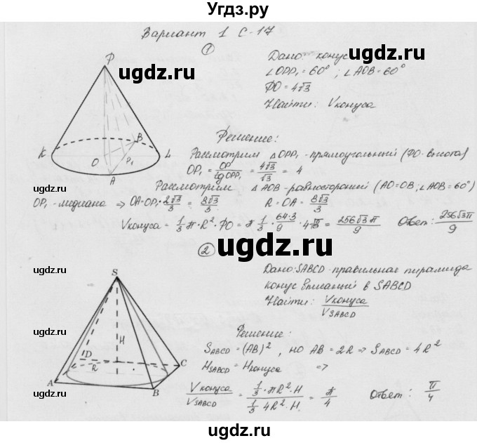 ГДЗ (Решебник) по геометрии 11 класс (дидактические материалы) Б.Г. Зив / самостоятельная работа / вариант-1 / 17