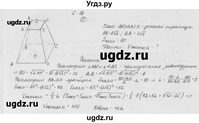 ГДЗ (Решебник) по геометрии 11 класс (дидактические материалы) Б.Г. Зив / самостоятельная работа / вариант-1 / 18