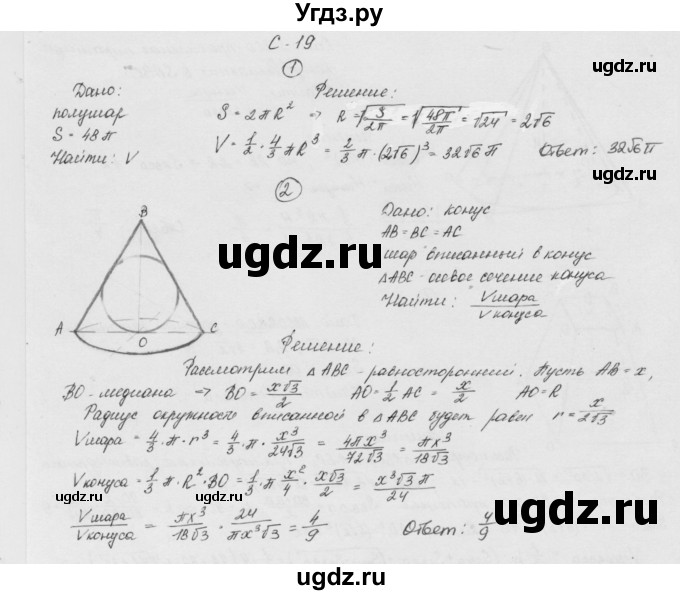 ГДЗ (Решебник) по геометрии 11 класс (дидактические материалы) Б.Г. Зив / самостоятельная работа / вариант-1 / 19