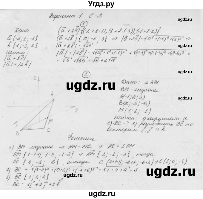 ГДЗ (Решебник) по геометрии 11 класс (дидактические материалы) Б.Г. Зив / самостоятельная работа / вариант-1 / 2