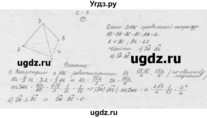 ГДЗ (Решебник) по геометрии 11 класс (дидактические материалы) Б.Г. Зив / самостоятельная работа / вариант-1 / 3