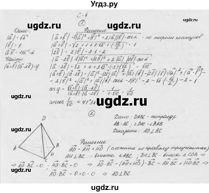 ГДЗ (Решебник) по геометрии 11 класс (дидактические материалы) Б.Г. Зив / самостоятельная работа / вариант-1 / 4