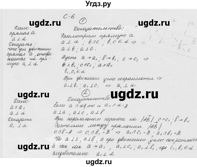 ГДЗ (Решебник) по геометрии 11 класс (дидактические материалы) Б.Г. Зив / самостоятельная работа / вариант-1 / 6