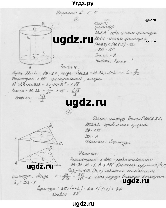 ГДЗ (Решебник) по геометрии 11 класс (дидактические материалы) Б.Г. Зив / самостоятельная работа / вариант-1 / 7