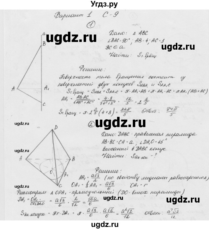 ГДЗ (Решебник) по геометрии 11 класс (дидактические материалы) Б.Г. Зив / самостоятельная работа / вариант-1 / 9