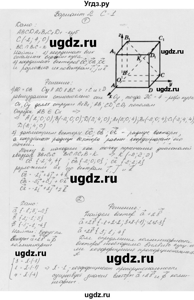 ГДЗ (Решебник) по геометрии 11 класс (дидактические материалы) Б.Г. Зив / самостоятельная работа / вариант-2 / 1