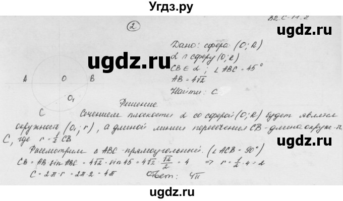 ГДЗ (Решебник) по геометрии 11 класс (дидактические материалы) Б.Г. Зив / самостоятельная работа / вариант-2 / 11