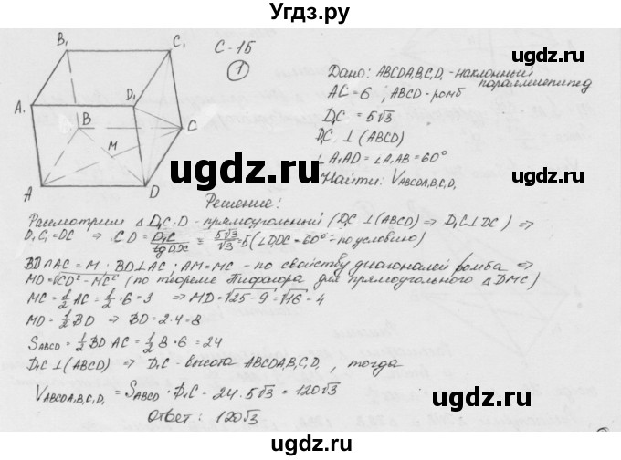 ГДЗ (Решебник) по геометрии 11 класс (дидактические материалы) Б.Г. Зив / самостоятельная работа / вариант-2 / 15