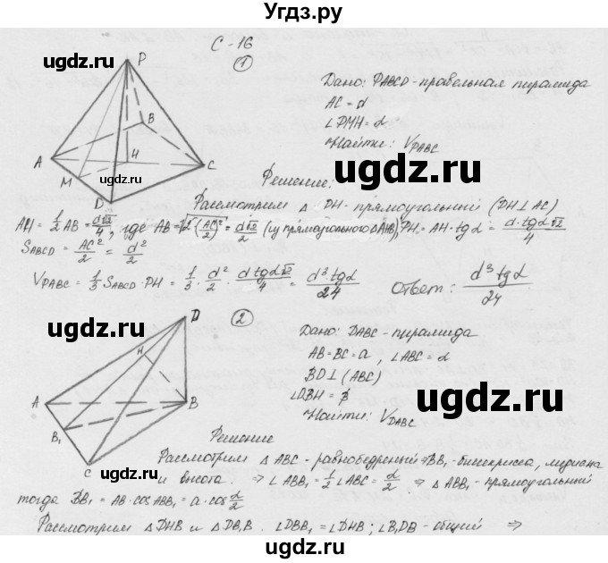 ГДЗ (Решебник) по геометрии 11 класс (дидактические материалы) Б.Г. Зив / самостоятельная работа / вариант-2 / 16