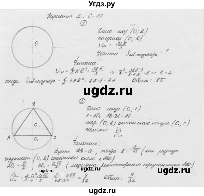 ГДЗ (Решебник) по геометрии 11 класс (дидактические материалы) Б.Г. Зив / самостоятельная работа / вариант-2 / 19