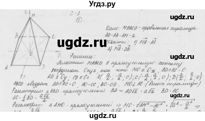 ГДЗ (Решебник) по геометрии 11 класс (дидактические материалы) Б.Г. Зив / самостоятельная работа / вариант-2 / 3