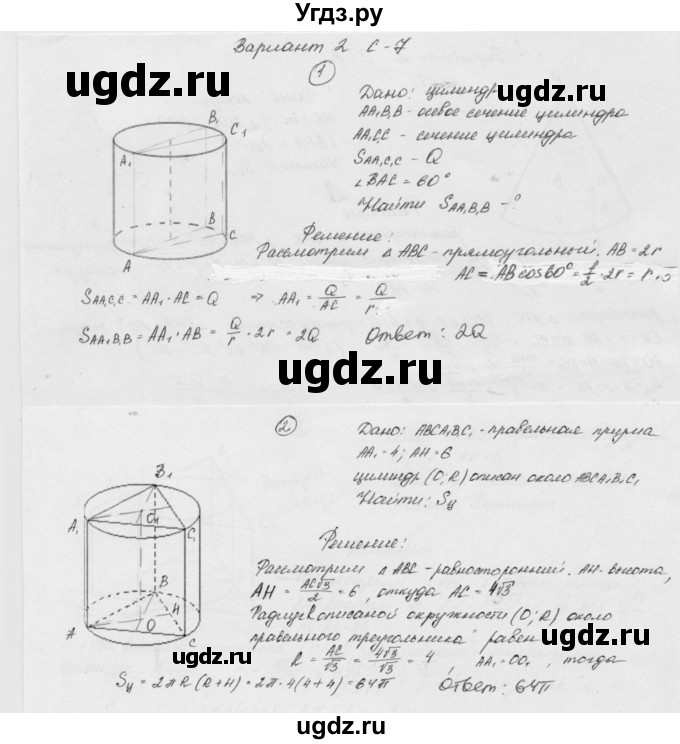 ГДЗ (Решебник) по геометрии 11 класс (дидактические материалы) Б.Г. Зив / самостоятельная работа / вариант-2 / 7